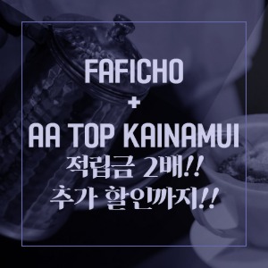 스페셜티 싱글 원두커피세트 파피초+AA TOP 카이나무이